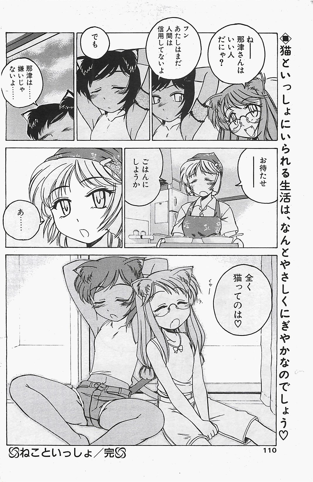 COMIC ペンギンクラプ山賊版 2003年12月号
