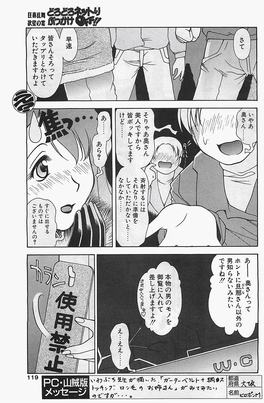 COMIC ペンギンクラプ山賊版 2003年12月号