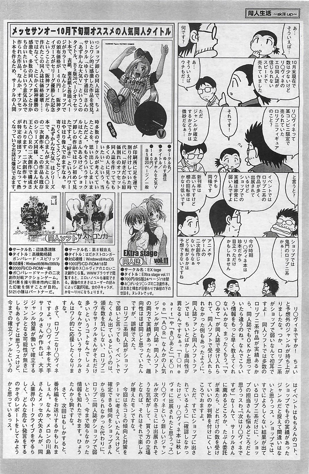 COMIC ペンギンクラプ山賊版 2003年12月号