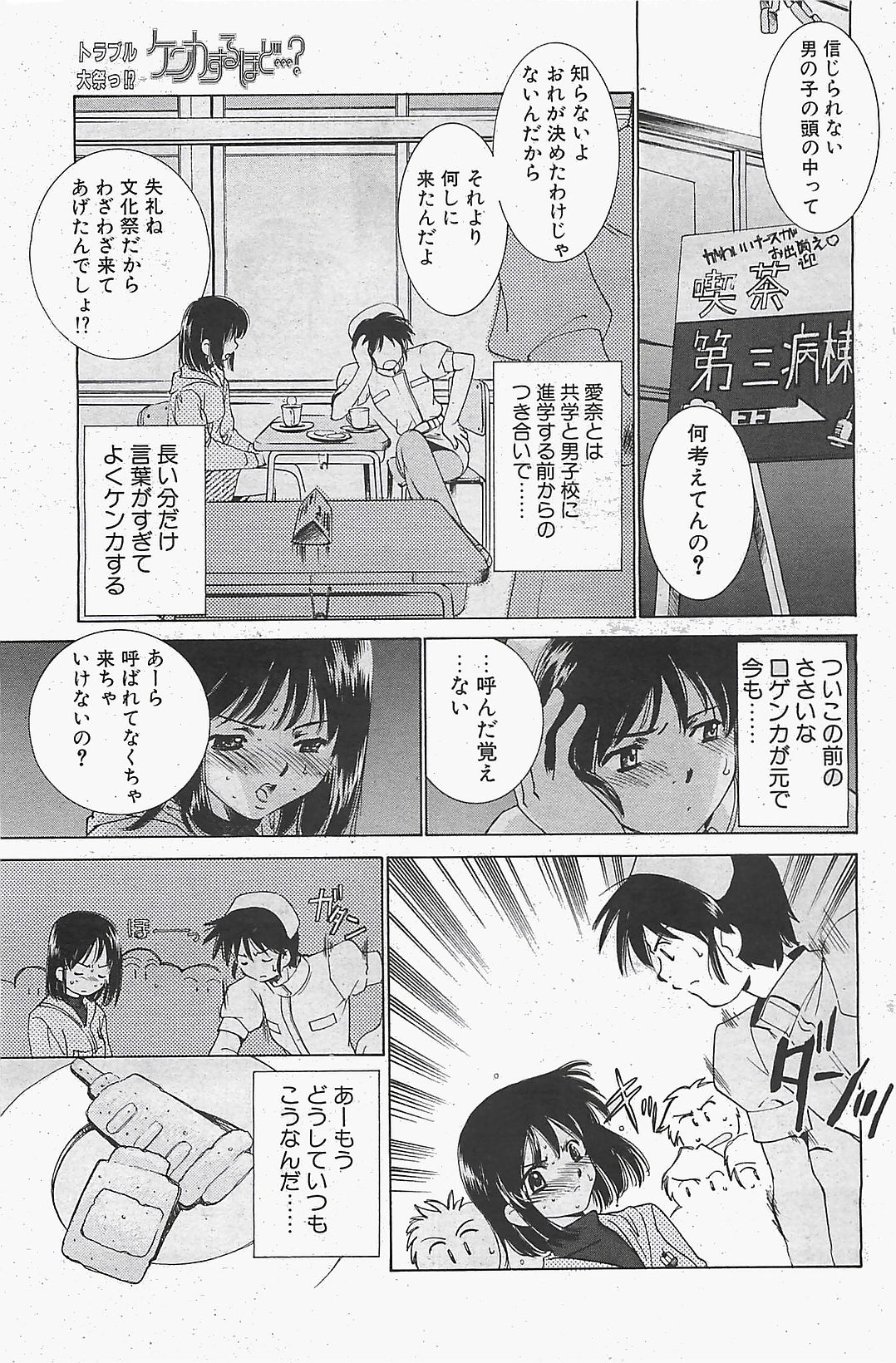 COMIC ペンギンクラプ山賊版 2003年12月号