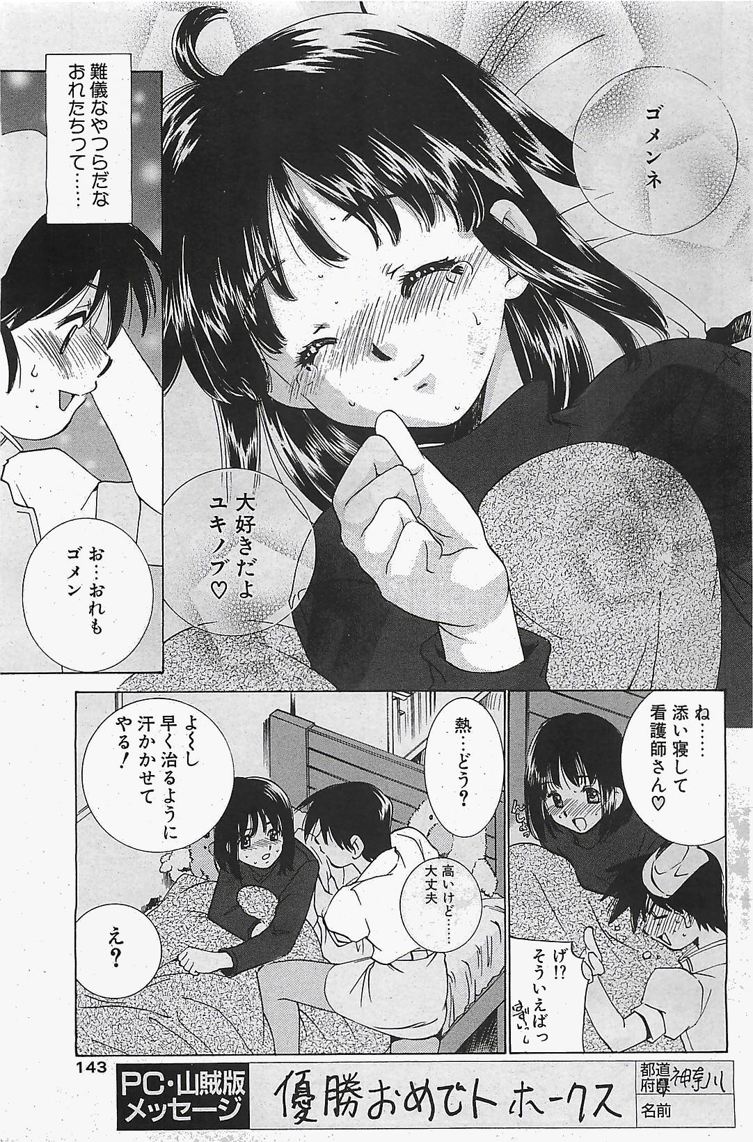 COMIC ペンギンクラプ山賊版 2003年12月号
