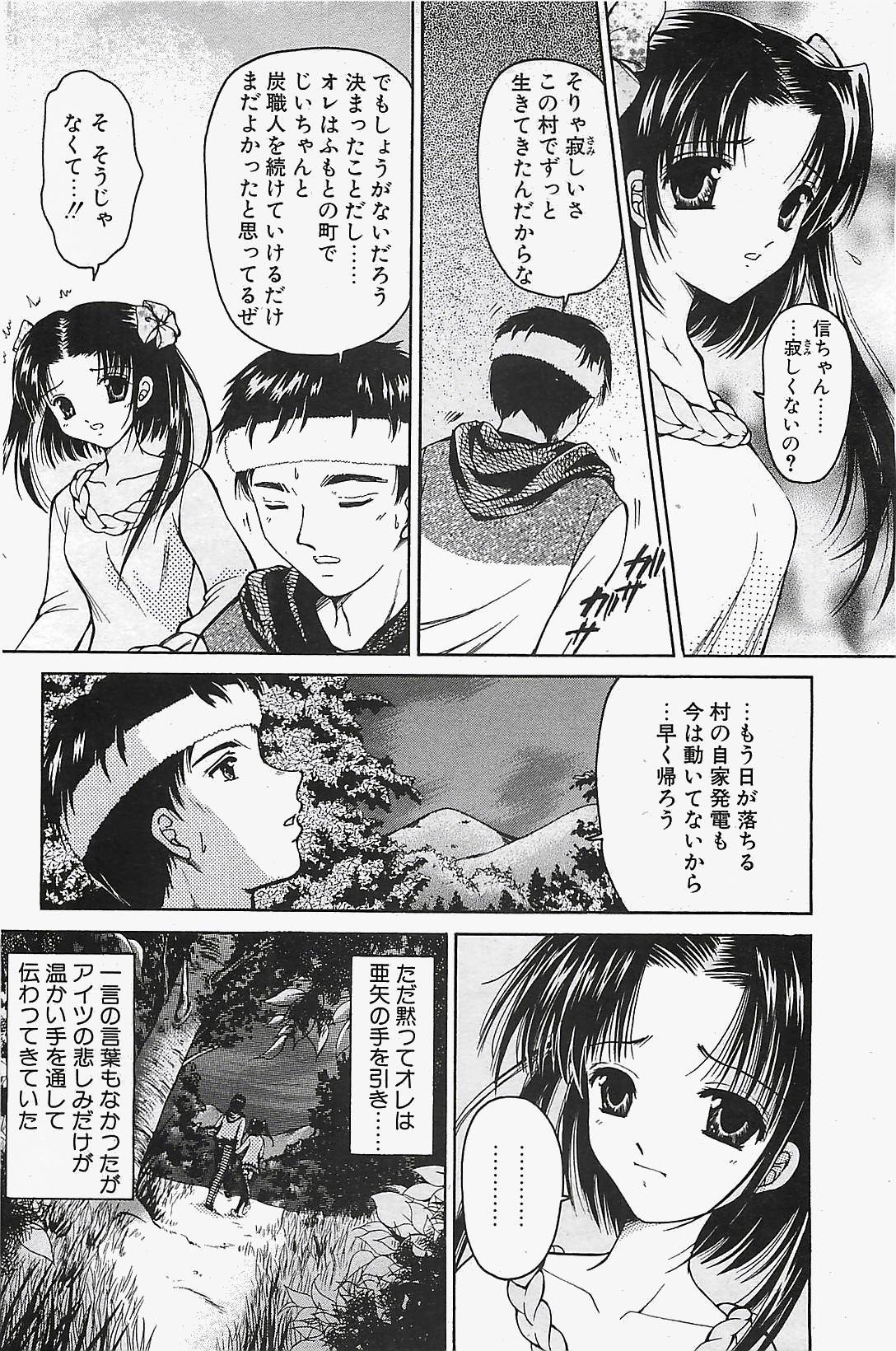 COMIC ペンギンクラプ山賊版 2003年12月号
