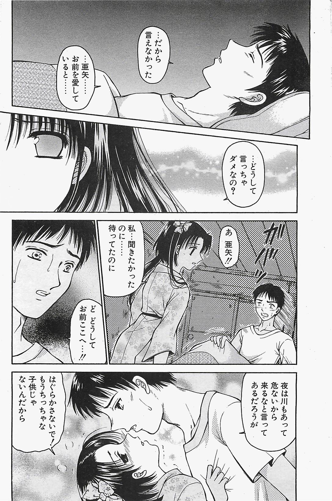 COMIC ペンギンクラプ山賊版 2003年12月号
