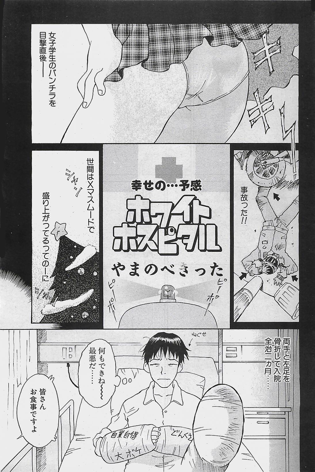 COMIC ペンギンクラプ山賊版 2003年12月号