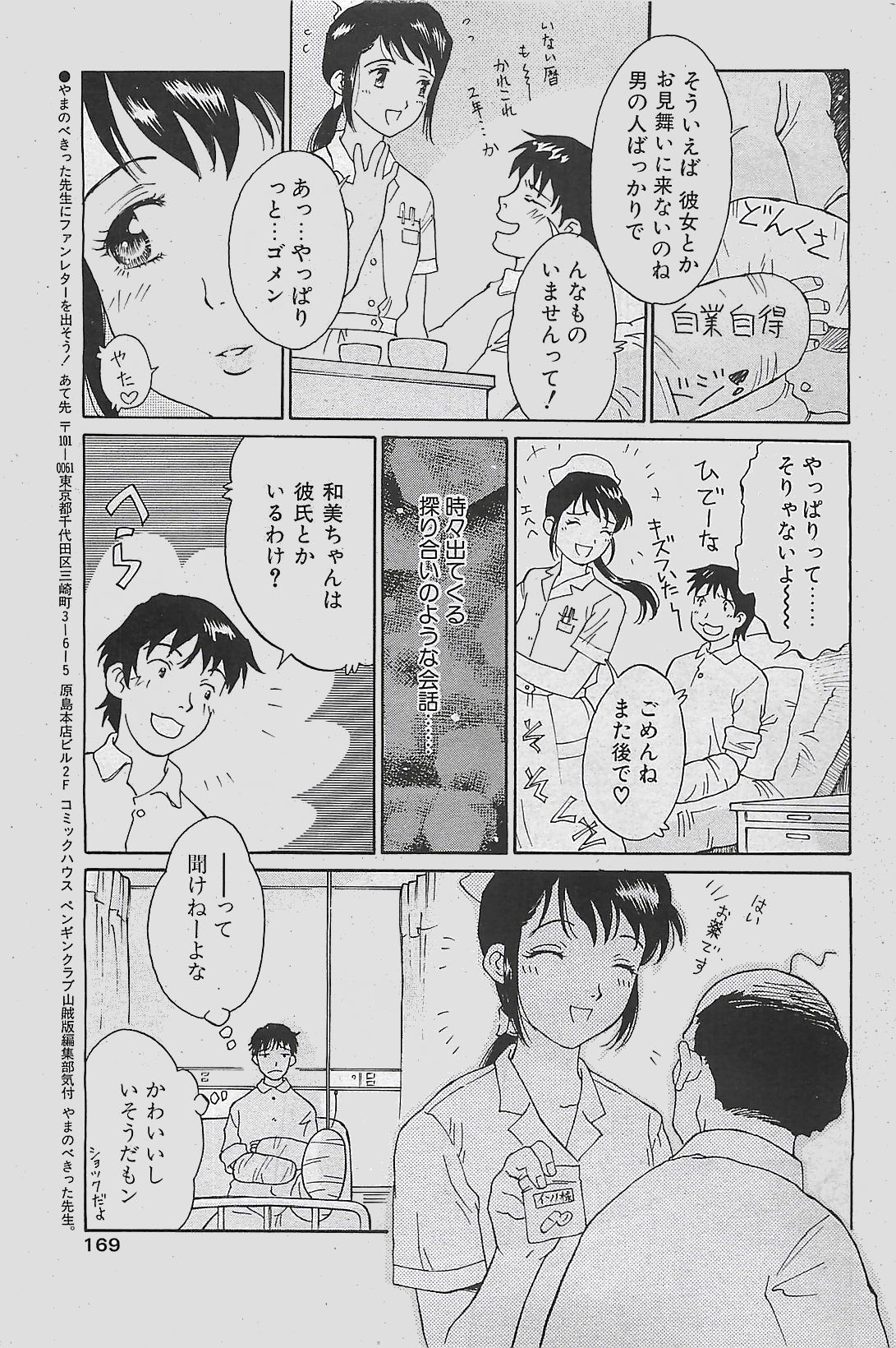 COMIC ペンギンクラプ山賊版 2003年12月号