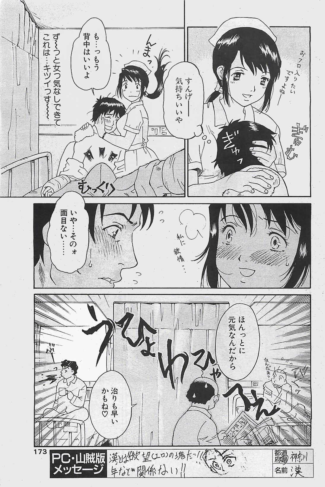 COMIC ペンギンクラプ山賊版 2003年12月号