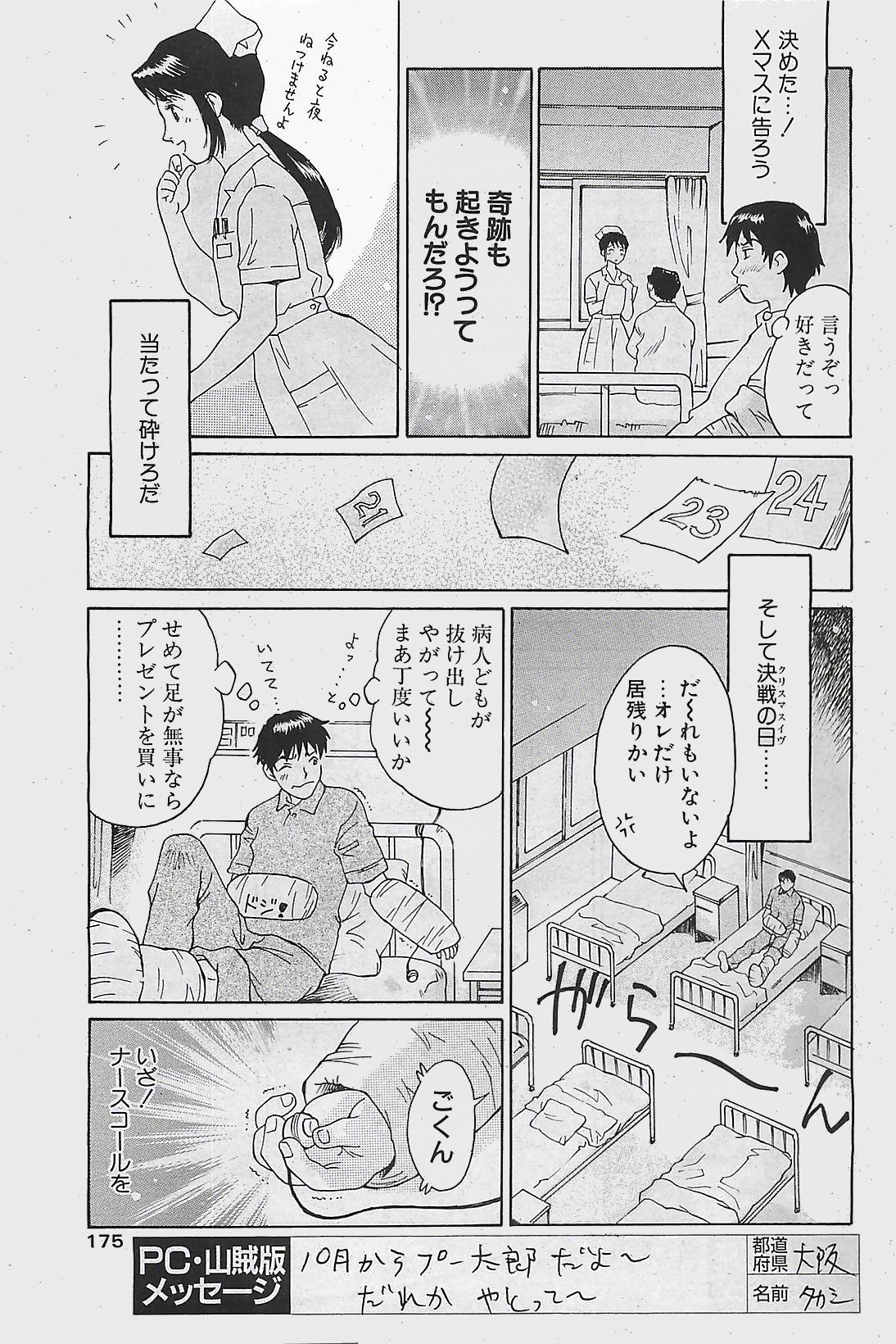 COMIC ペンギンクラプ山賊版 2003年12月号