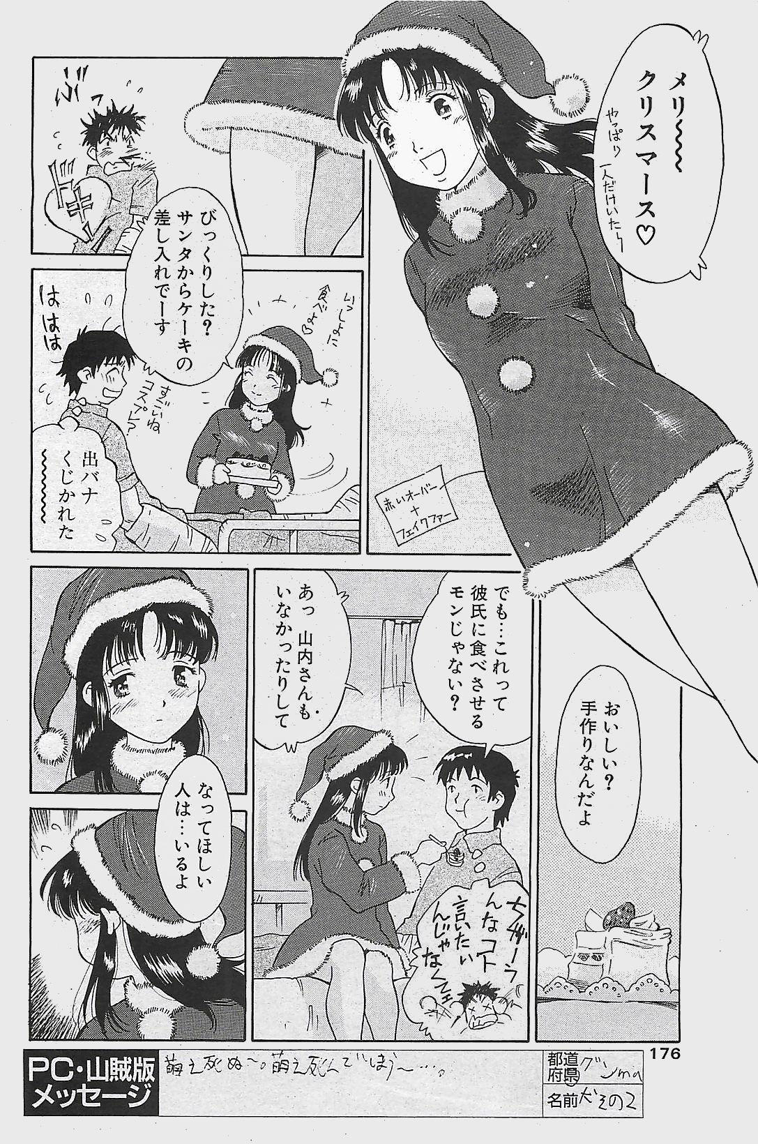 COMIC ペンギンクラプ山賊版 2003年12月号