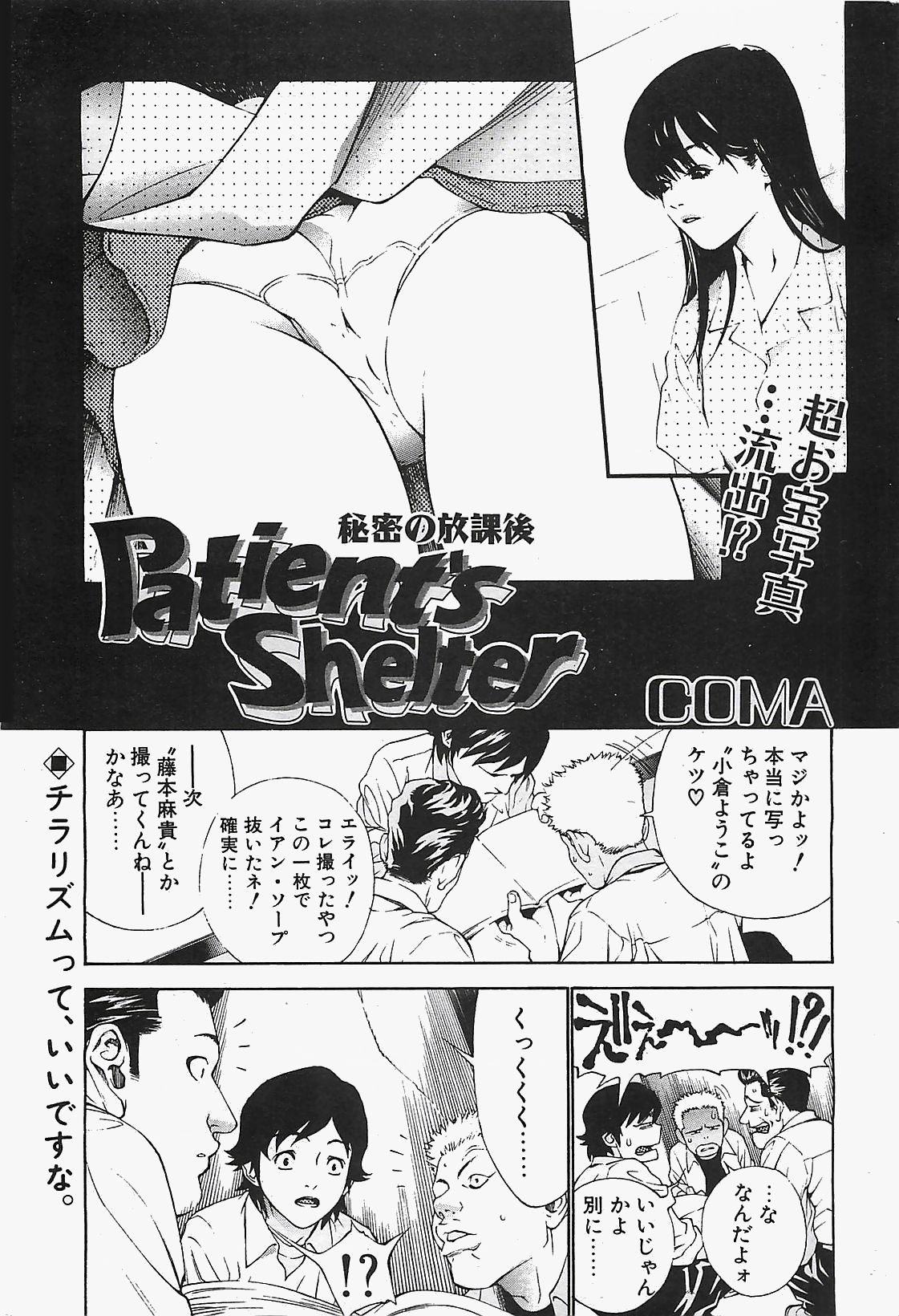 COMIC ペンギンクラプ山賊版 2003年12月号