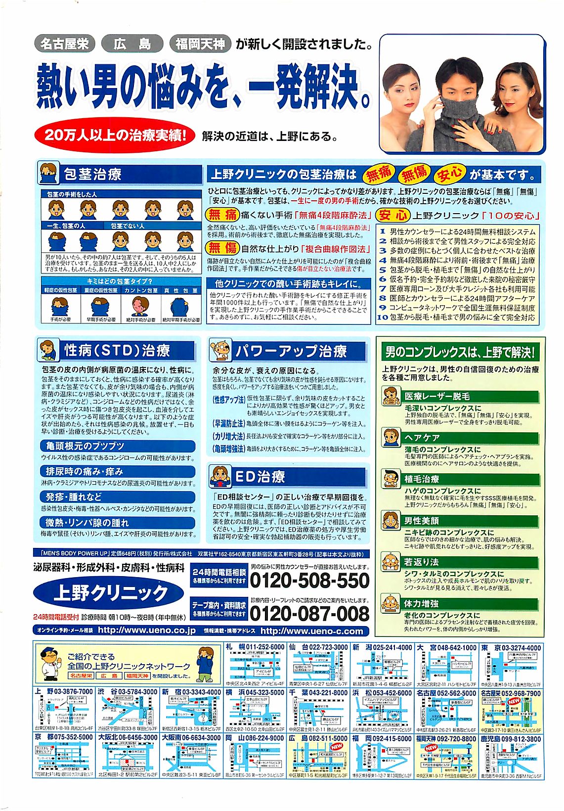 COMIC ペンギンクラプ山賊版 2003年12月号