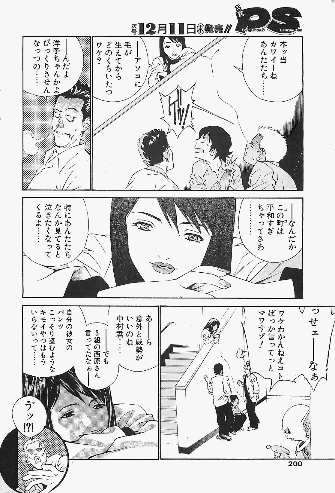 COMIC ペンギンクラプ山賊版 2003年12月号