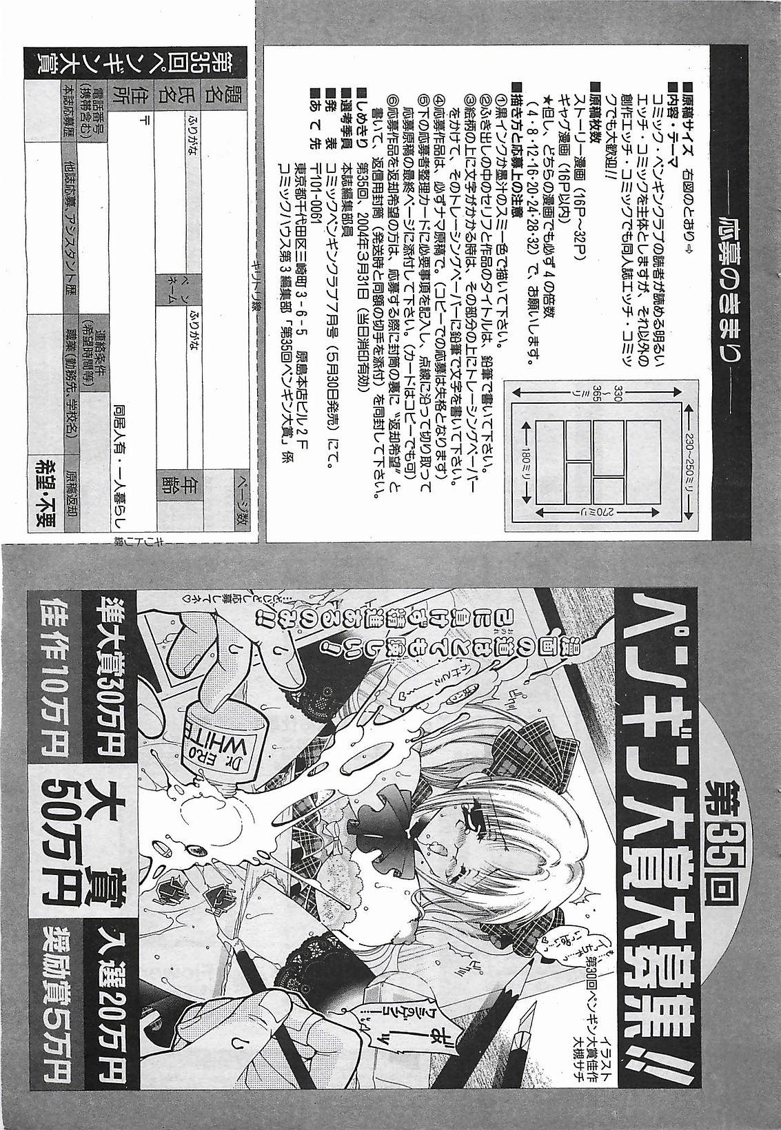 COMIC ペンギンクラプ山賊版 2003年12月号