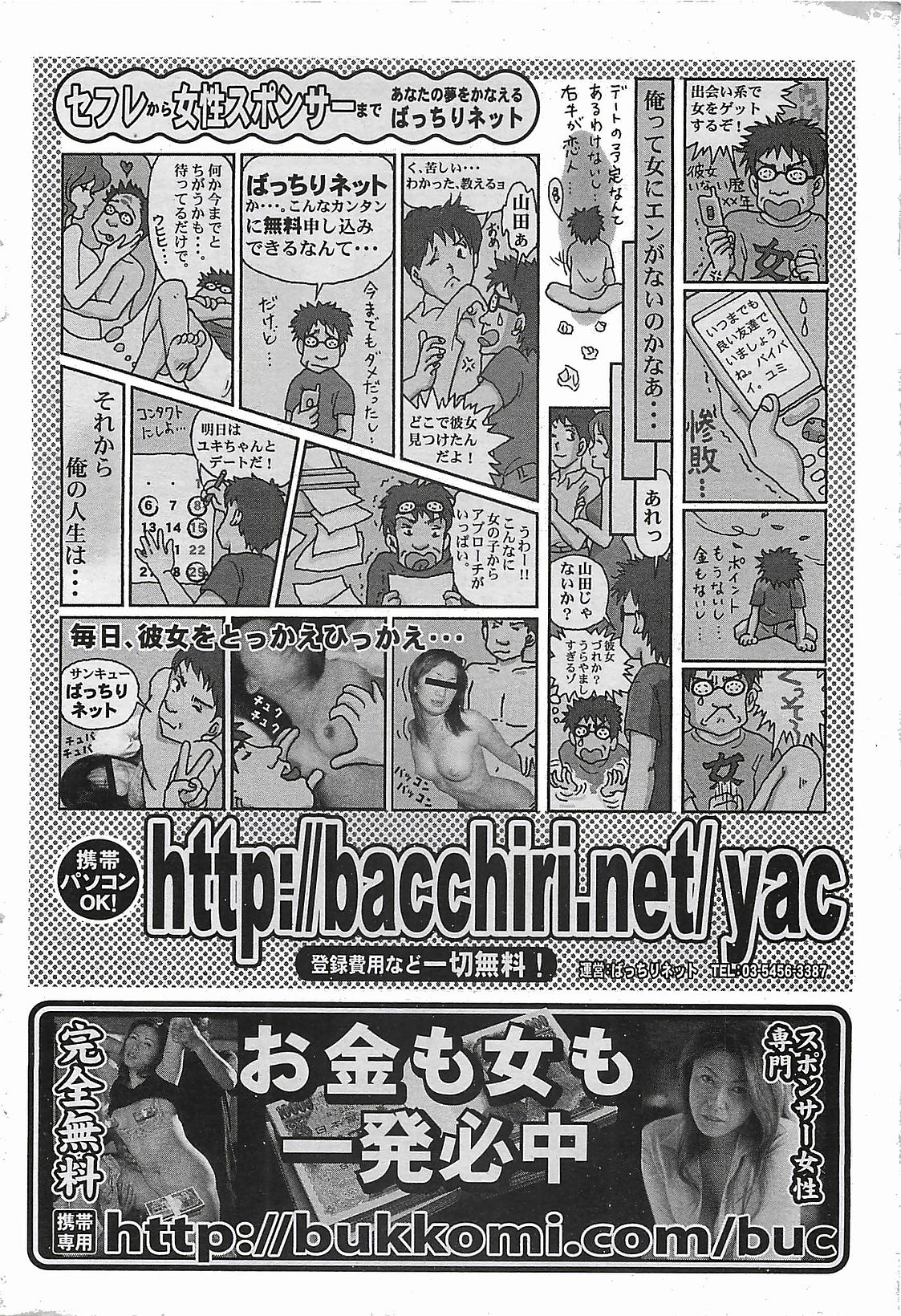 COMIC ペンギンクラプ山賊版 2003年12月号