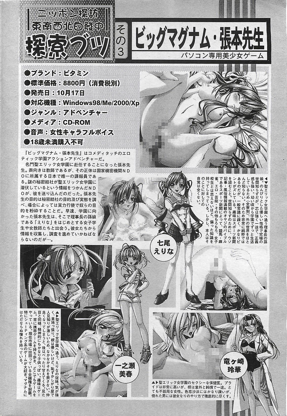 COMIC ペンギンクラプ山賊版 2003年12月号