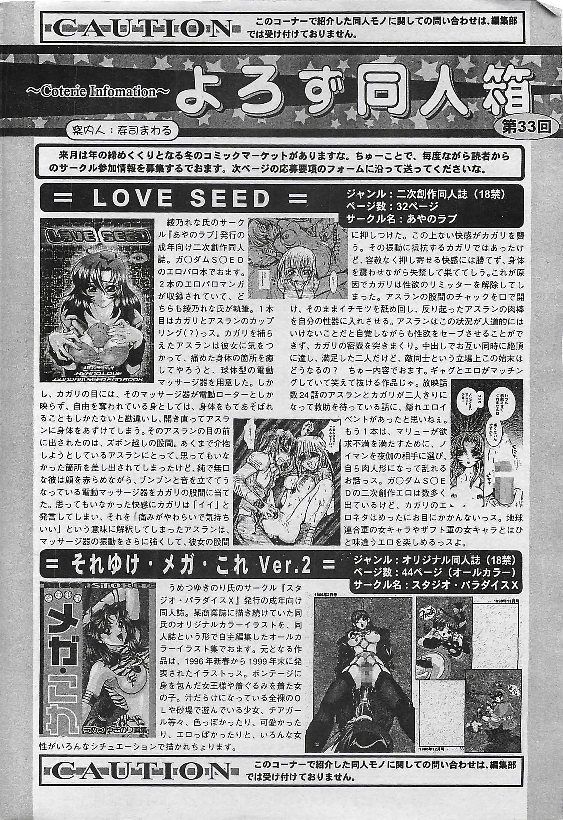 COMIC ペンギンクラプ山賊版 2003年12月号