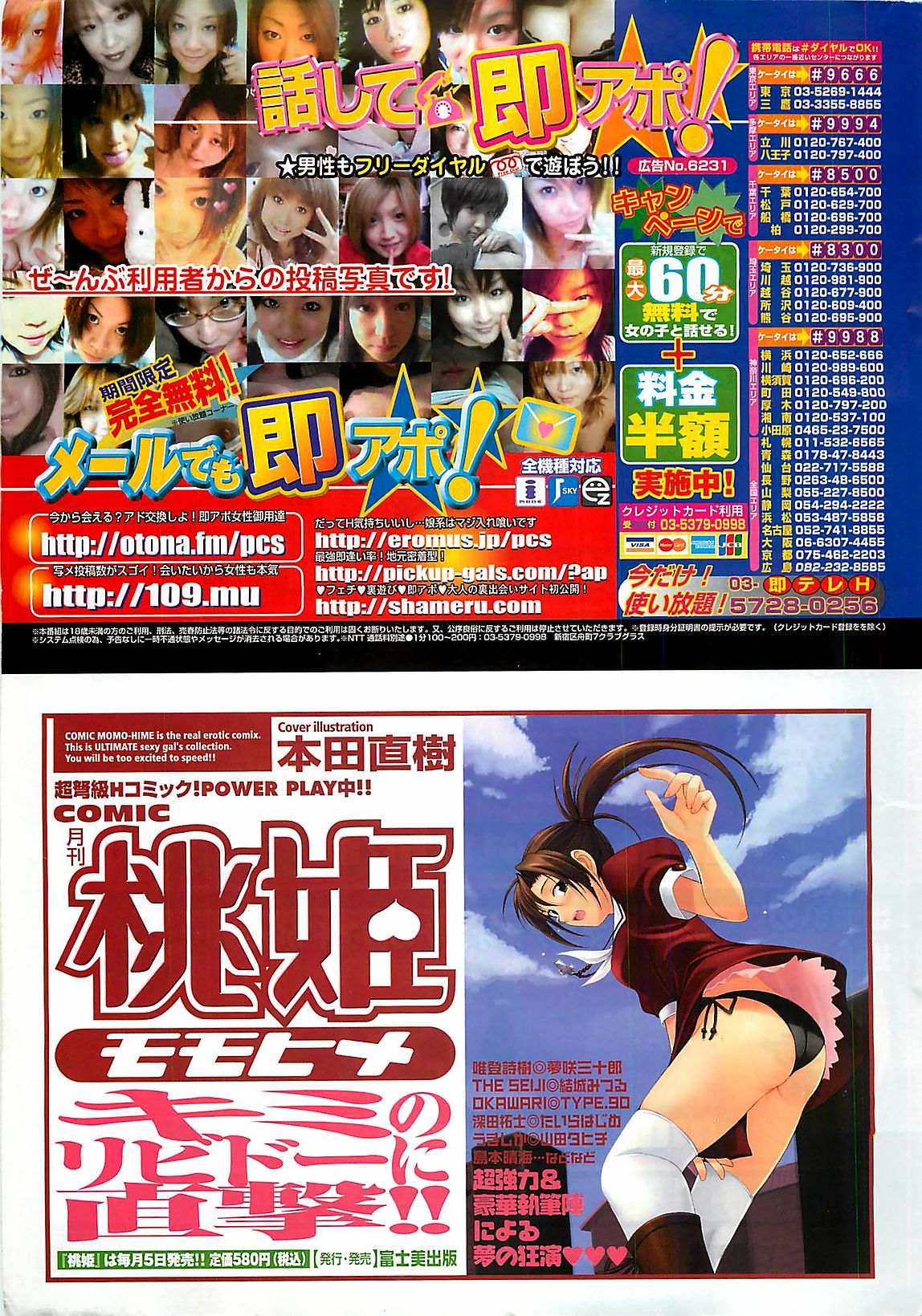 COMIC ペンギンクラプ山賊版 2003年12月号