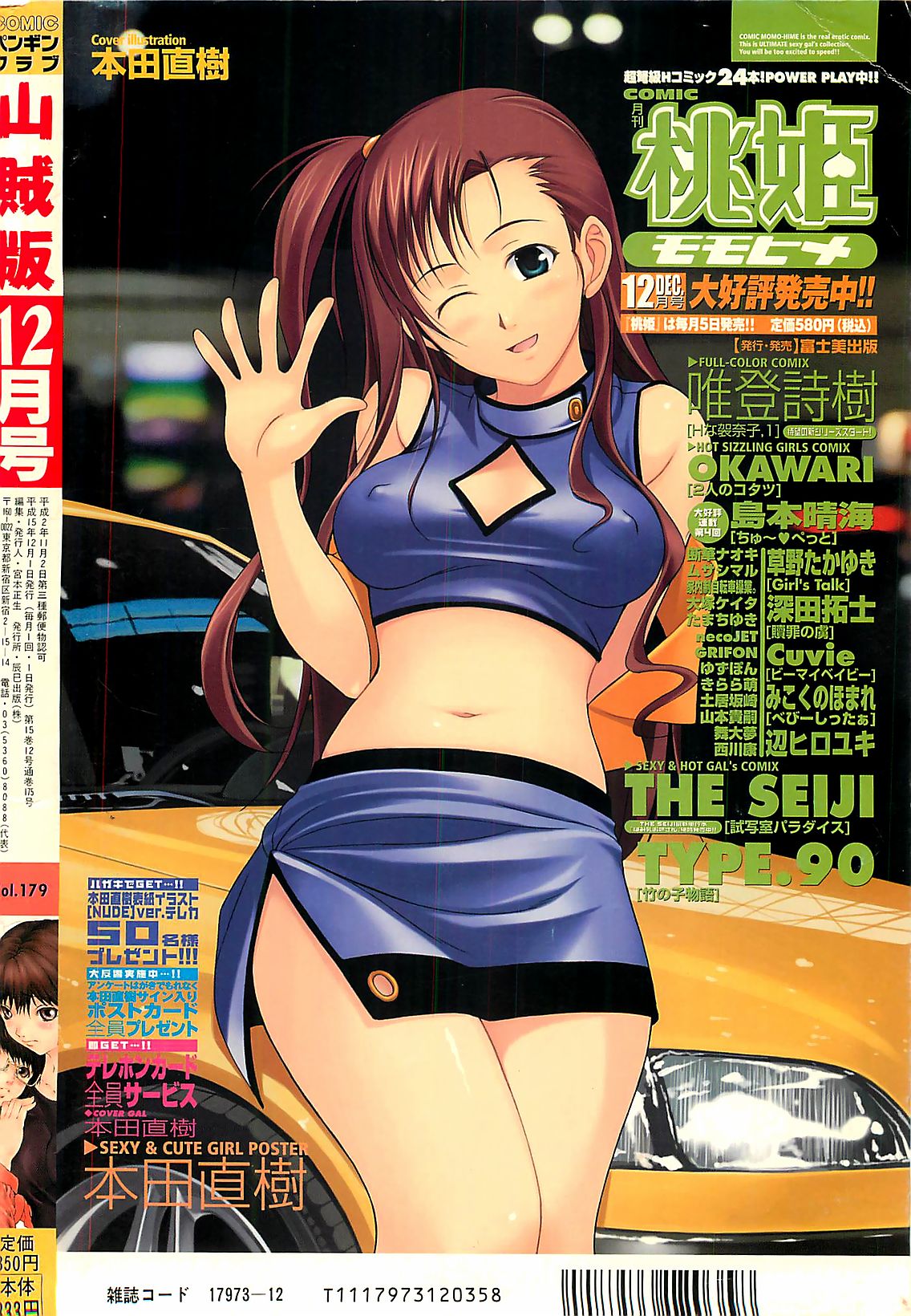 COMIC ペンギンクラプ山賊版 2003年12月号