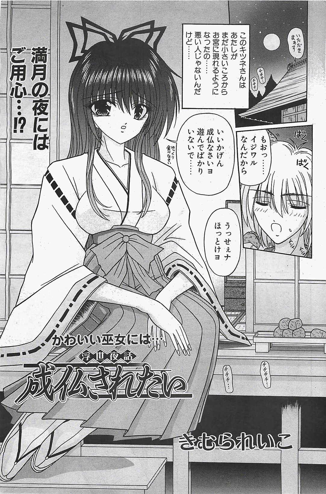 COMIC ペンギンクラプ山賊版 2003年12月号