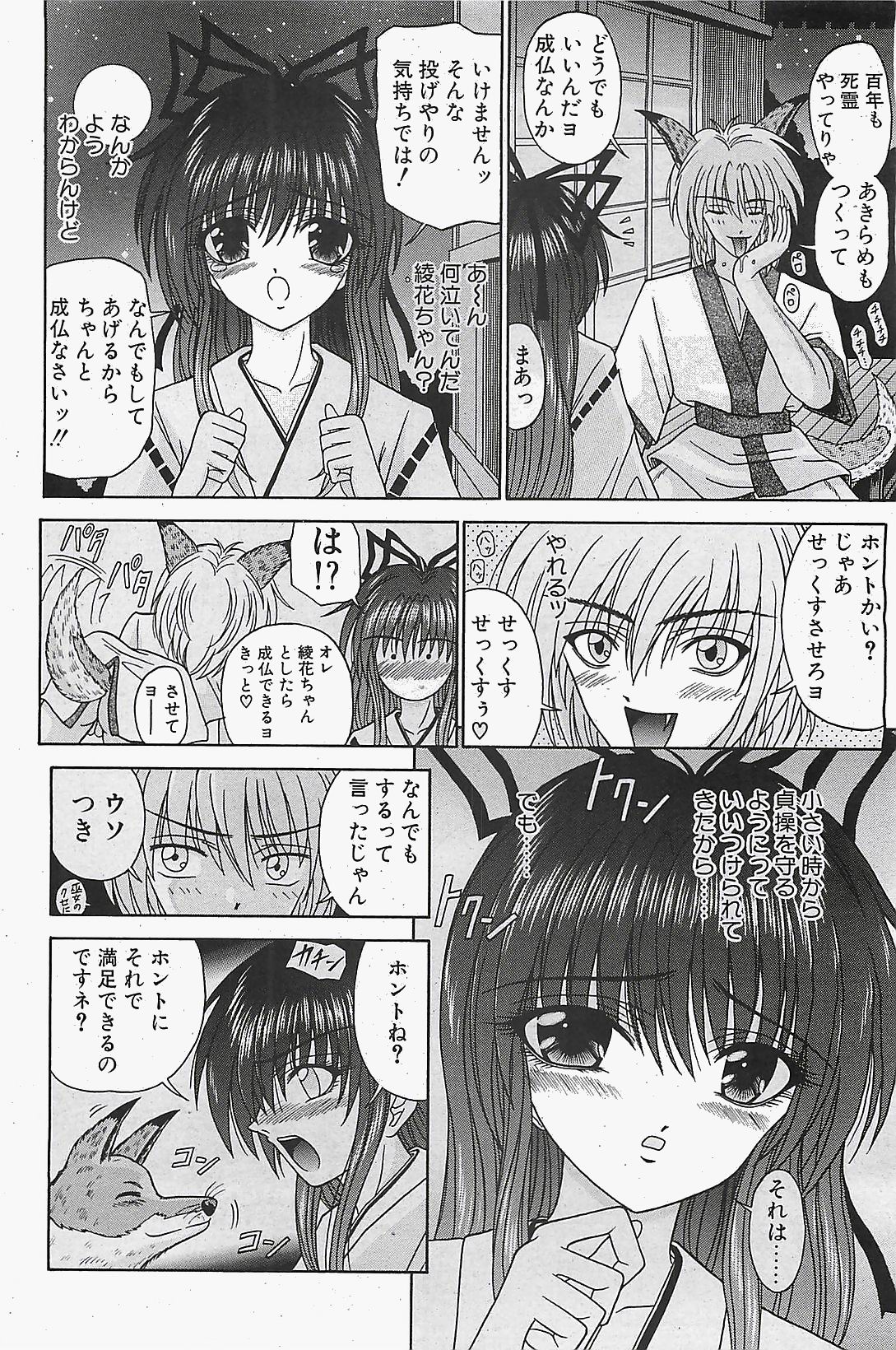 COMIC ペンギンクラプ山賊版 2003年12月号