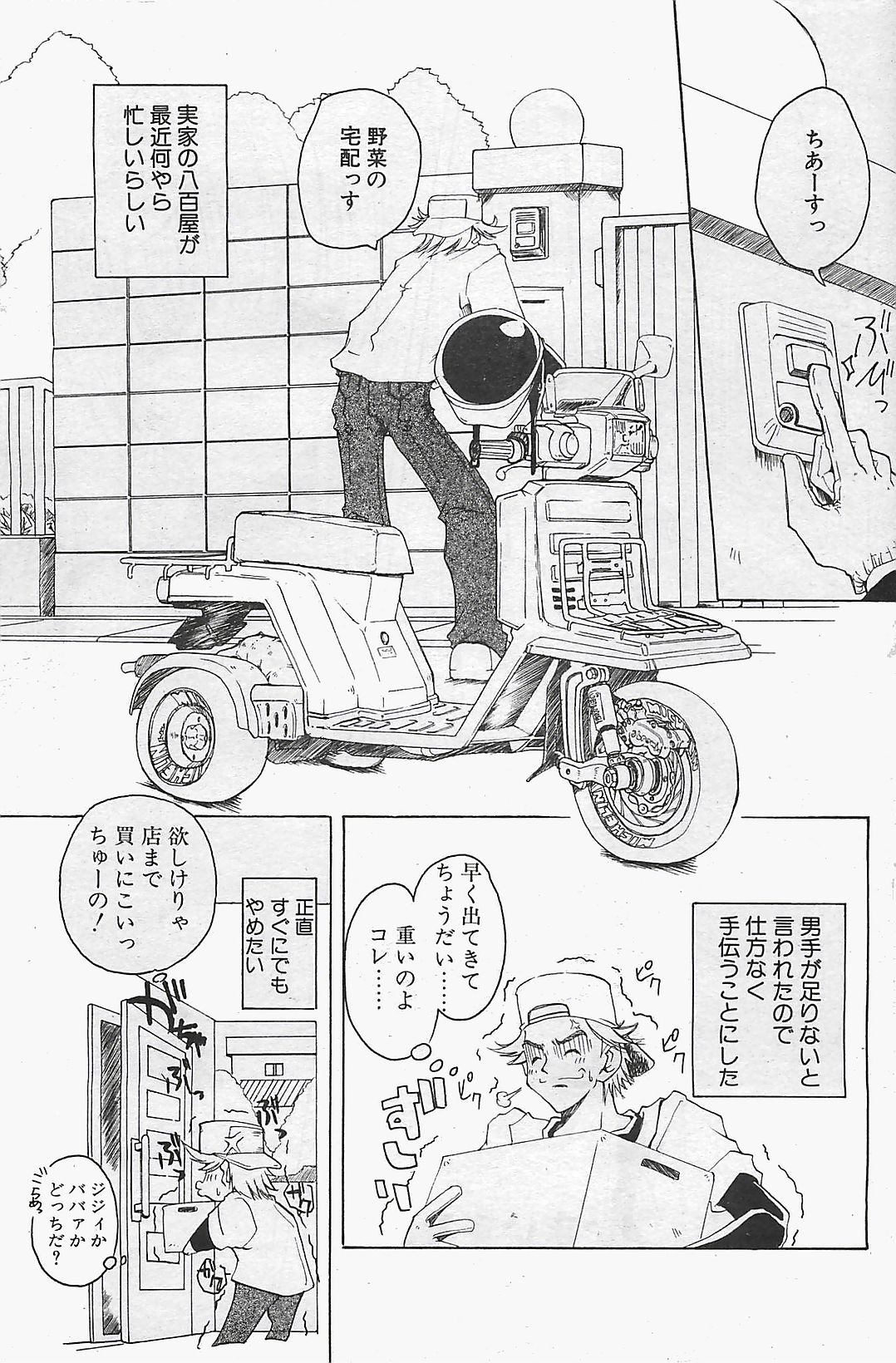 COMIC ペンギンクラプ山賊版 2003年12月号