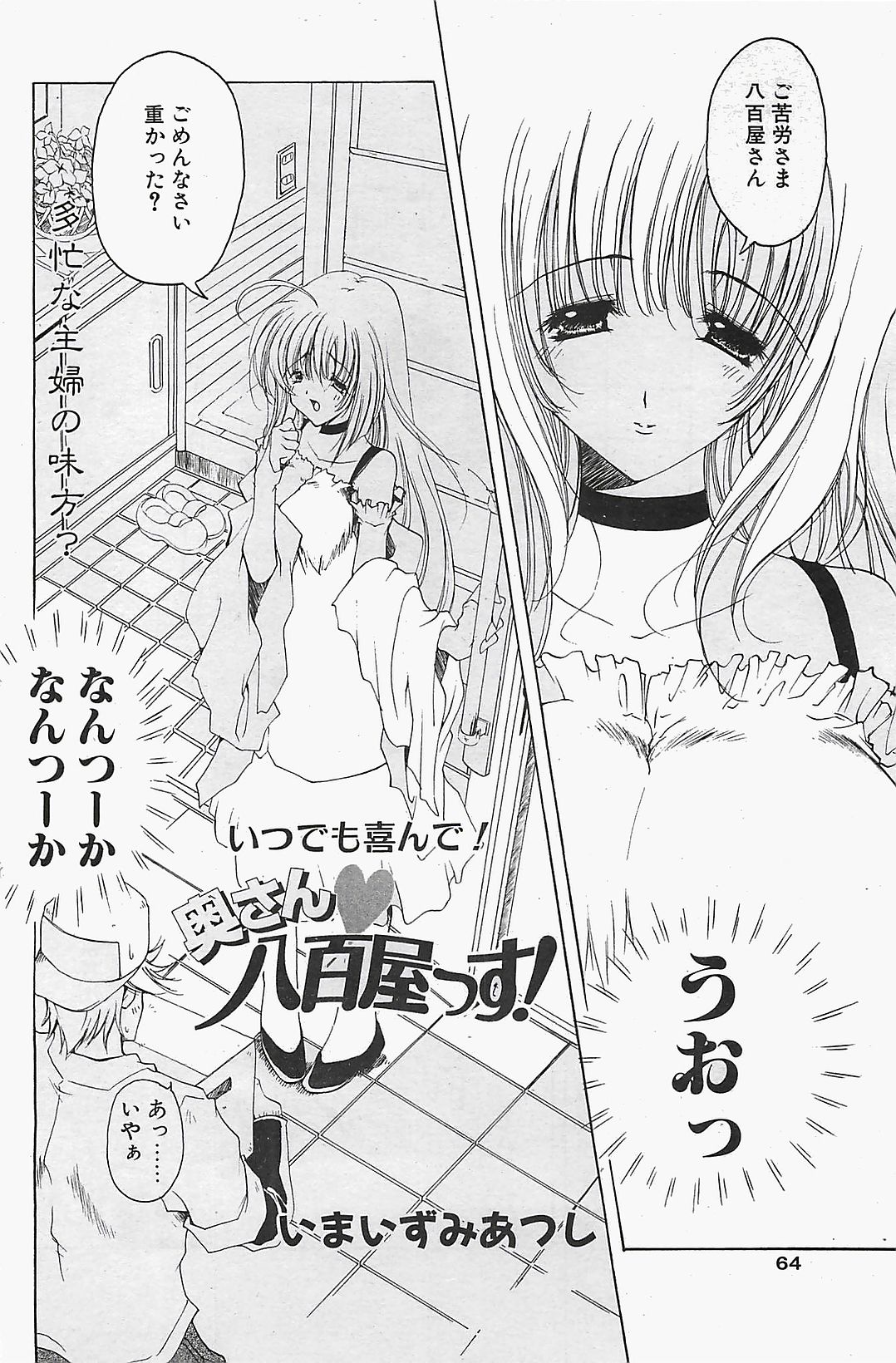 COMIC ペンギンクラプ山賊版 2003年12月号