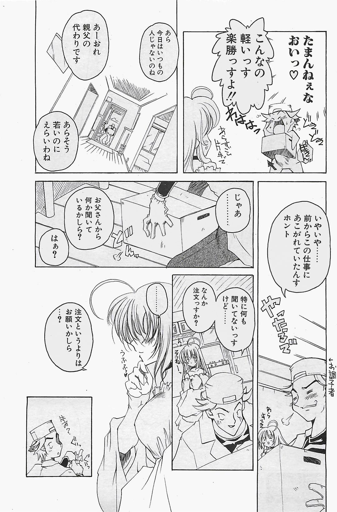 COMIC ペンギンクラプ山賊版 2003年12月号