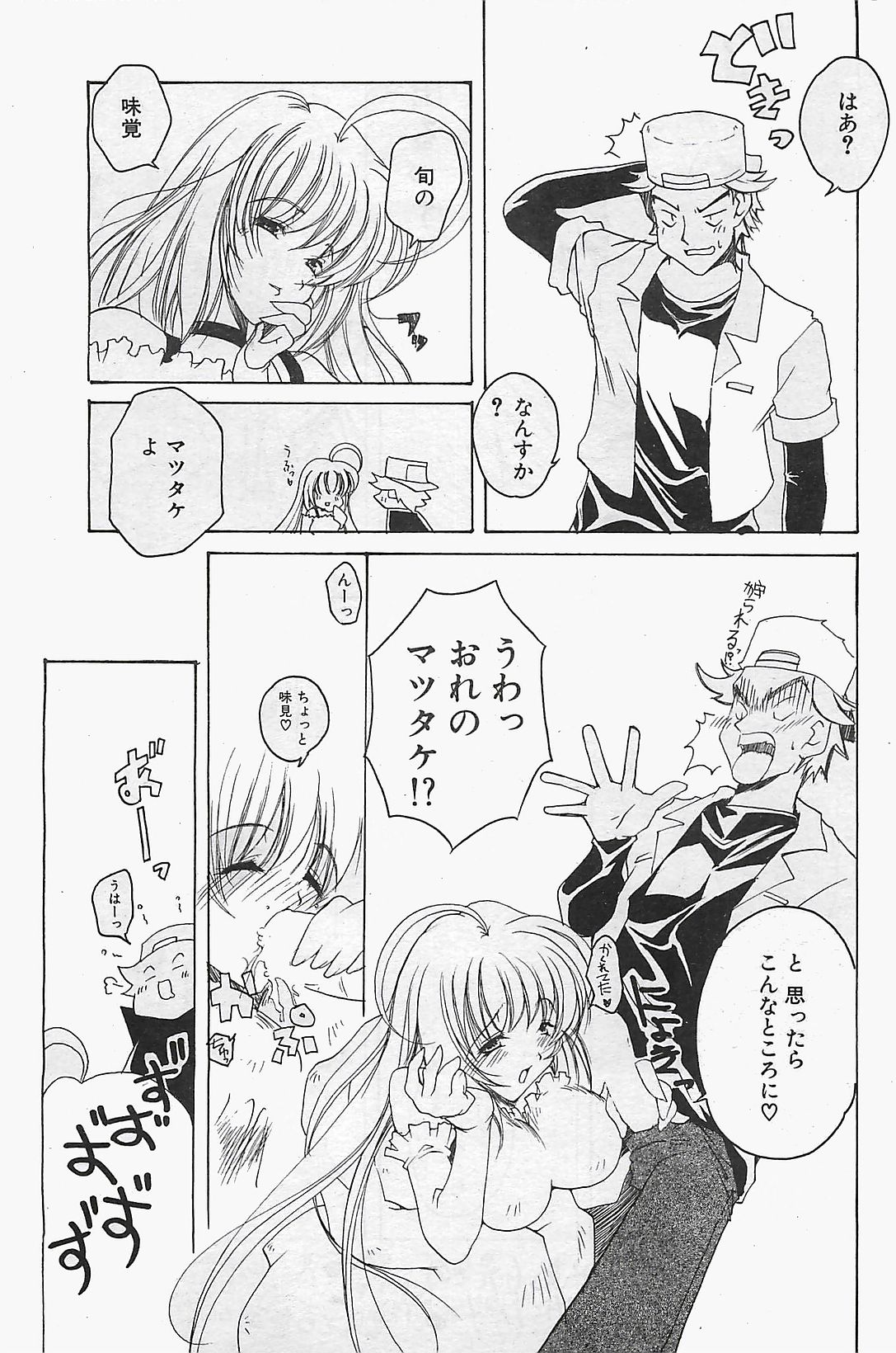 COMIC ペンギンクラプ山賊版 2003年12月号