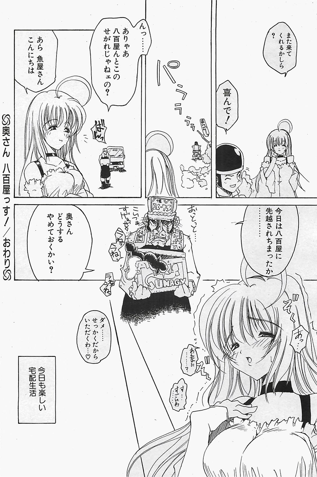 COMIC ペンギンクラプ山賊版 2003年12月号