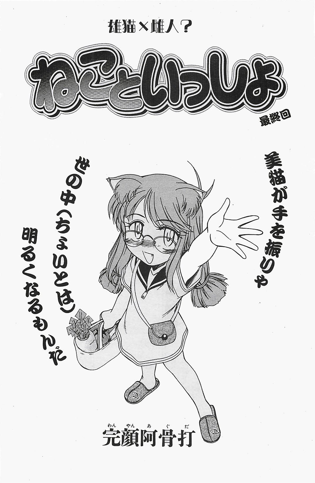 COMIC ペンギンクラプ山賊版 2003年12月号