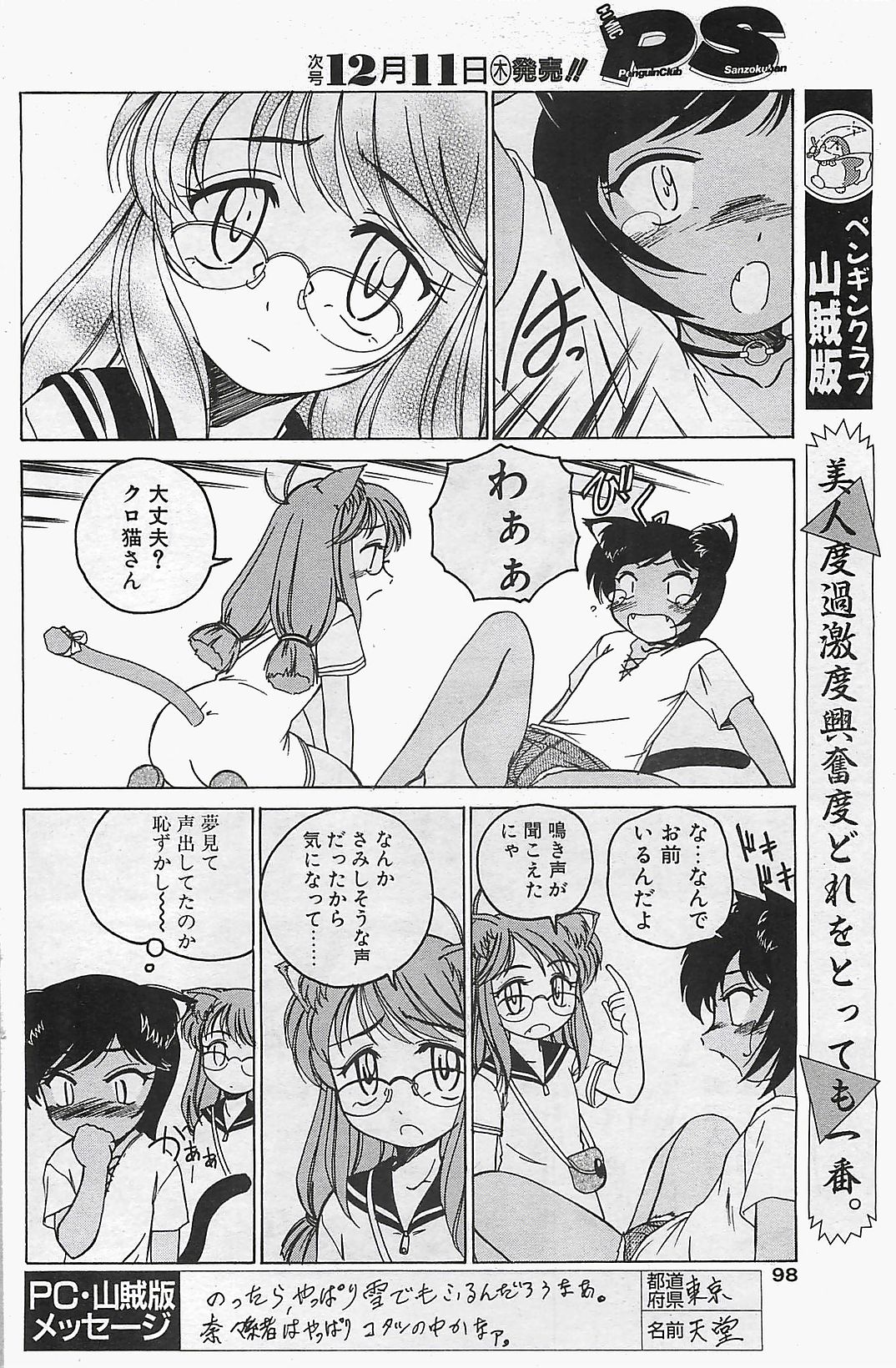 COMIC ペンギンクラプ山賊版 2003年12月号