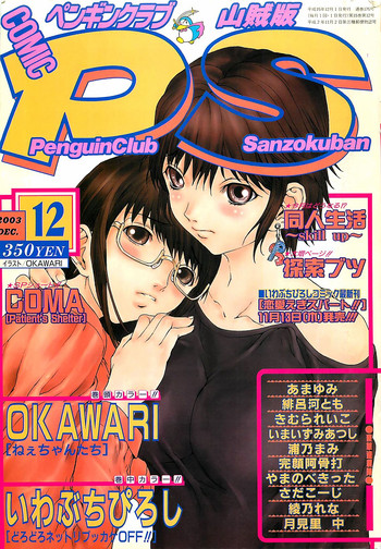 COMIC ペンギンクラプ山賊版 2003年12月号 COMIC ペンギンクラプ山賊版 2003年12月号