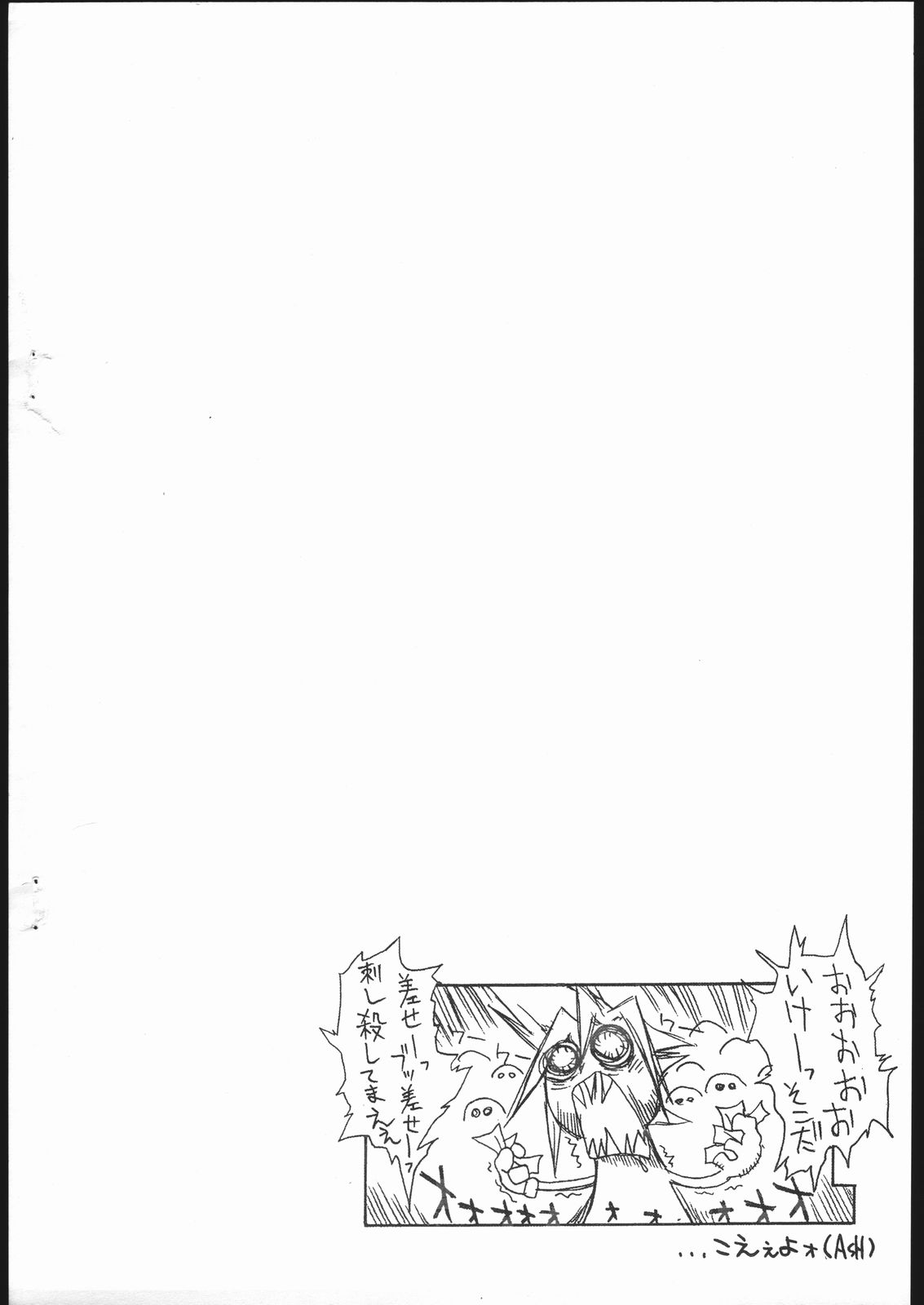(C59) [ブラジオーレ、サンタマルタ (Ash横島、山本雲居)] 今回の敵は2人。 (ファイナルファンタジー VII)