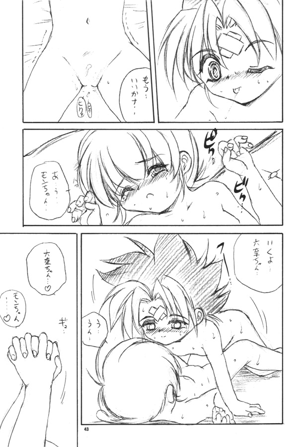 [ろり絵堂 (冴樹高雄)] うぃずひな (ラブひな, 六門天外モンコレナイト)