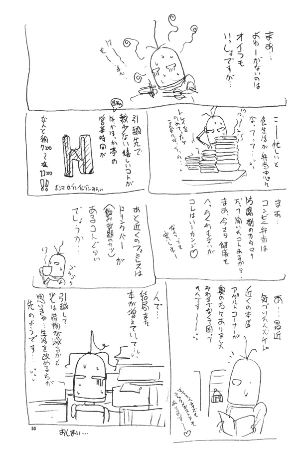 [ろり絵堂 (冴樹高雄)] うぃずひな (ラブひな, 六門天外モンコレナイト)