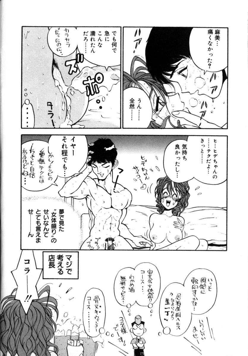 [藤井サム] 百瀬あやのはレンタル中！