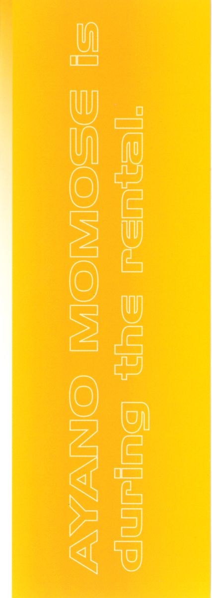 [藤井サム] 百瀬あやのはレンタル中！