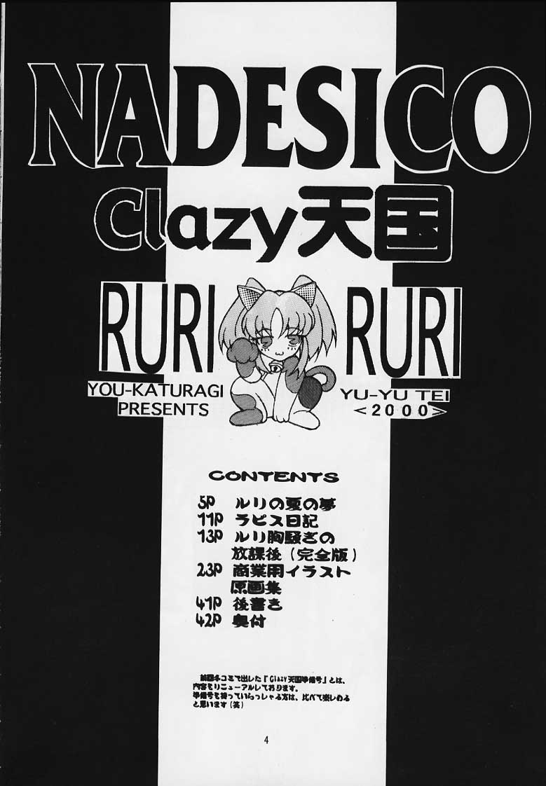 [YU-YU TEI (葛城ゆう)] Clazy Tengoku (機動戦艦ナデシコ)