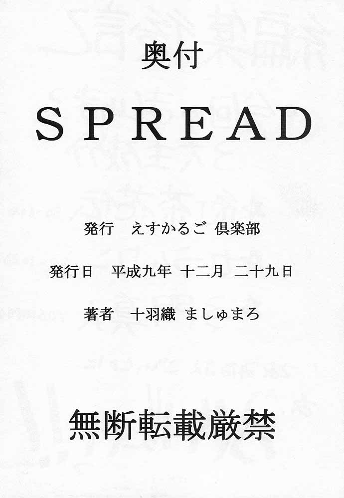 (C53) [えすかるご倶楽部 (十羽織ましゅまろ)] SPREAD (ポケモン)