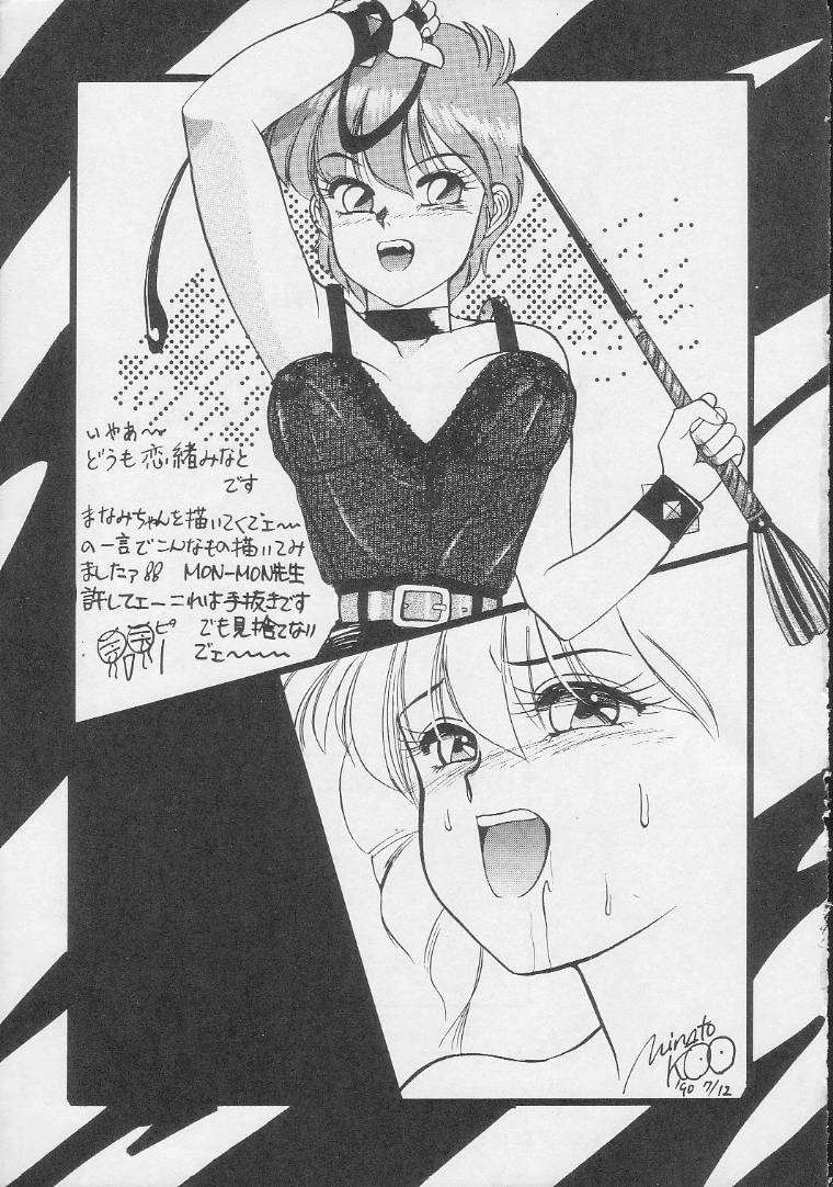 (C41) [コアラ企画 (MON-MON)] MON-MON LAND VOL.2