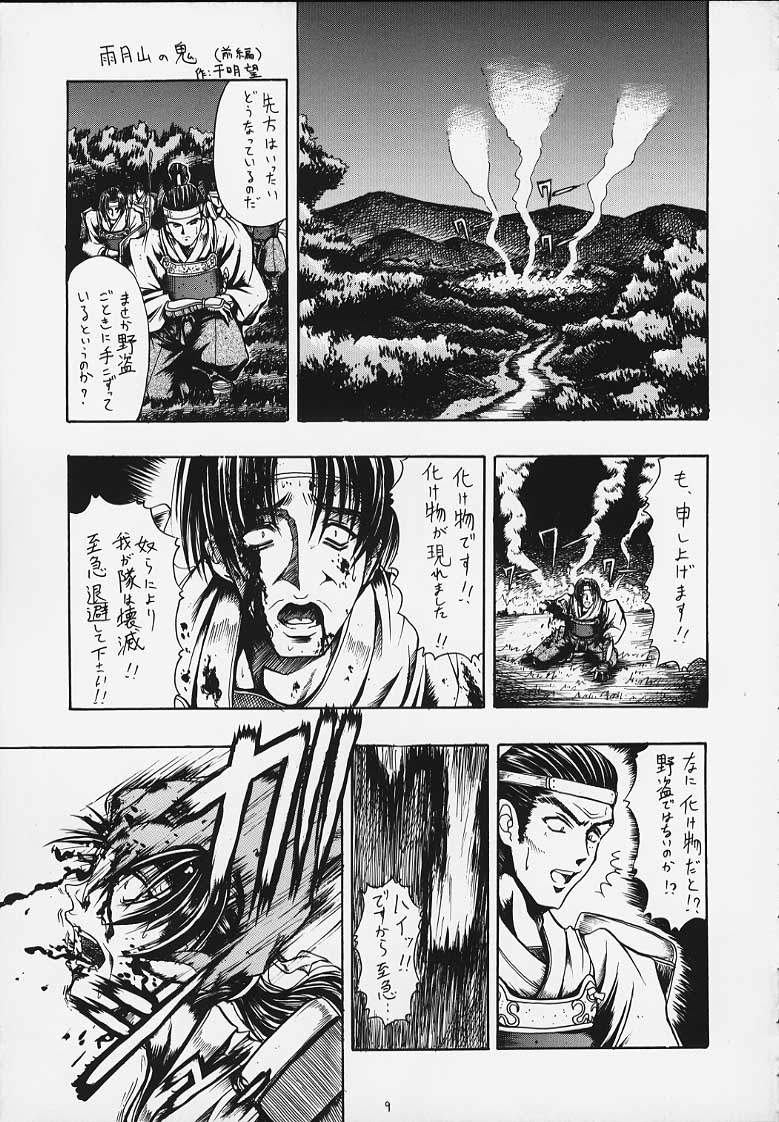 [ほかほか書店 & prelude (千明太郎)] 魑 (痕)