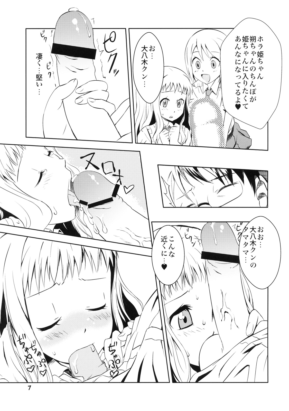 (C76) [リクドウテキ。 (六堂秀哉, るーと3000)] いけない蒔田さん (宙のまにまに)