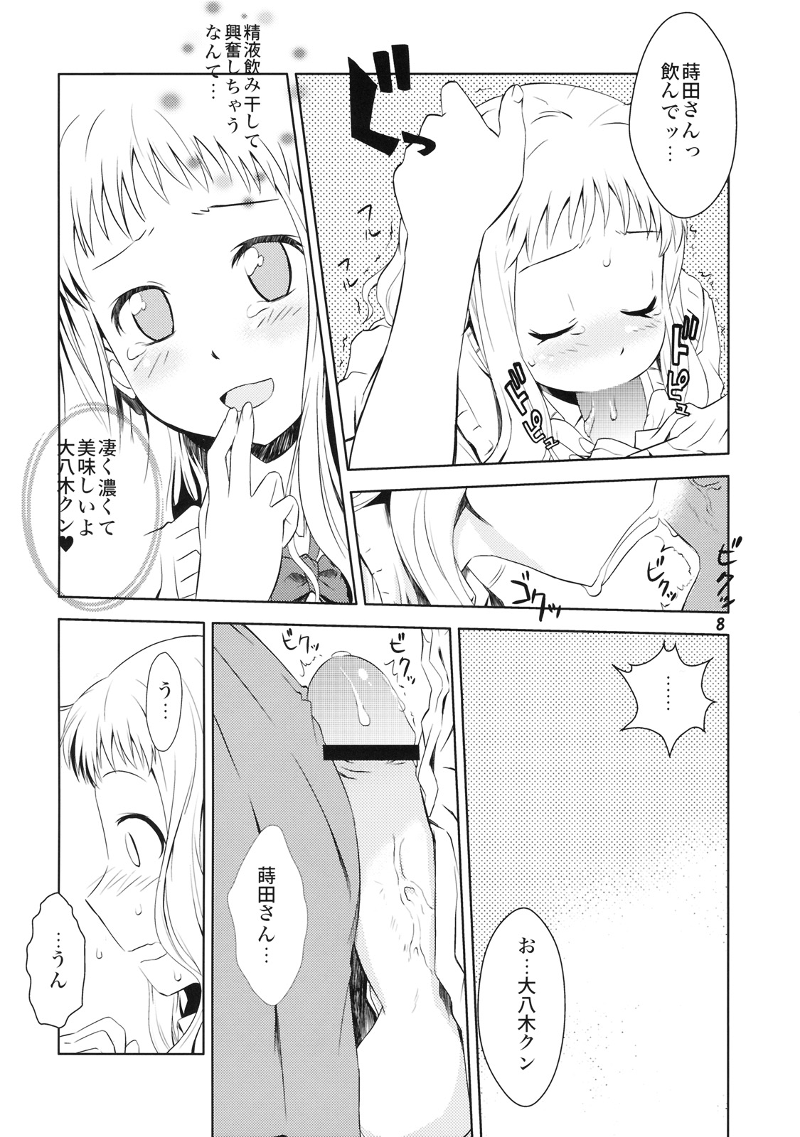 (C76) [リクドウテキ。 (六堂秀哉, るーと3000)] いけない蒔田さん (宙のまにまに)