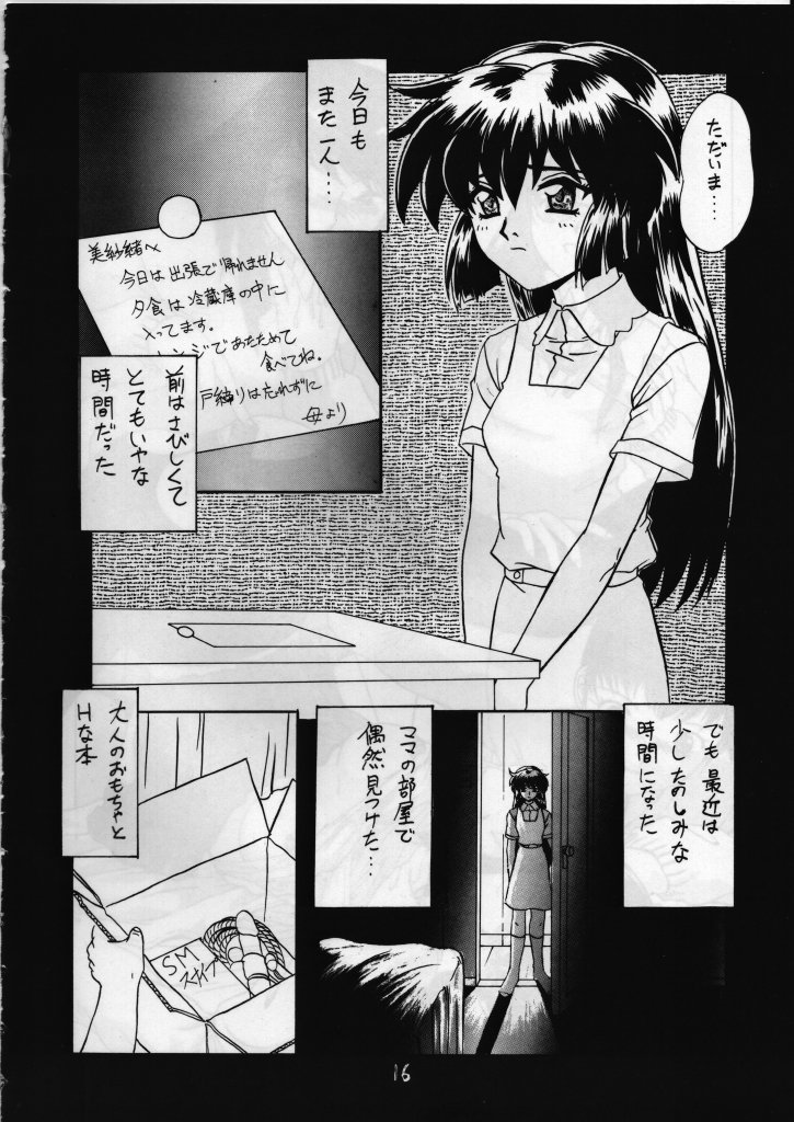 (C54) [赤道仲間 (機夢倫, 姫乃城あぽ)] あやつり人形 (天地無用！)