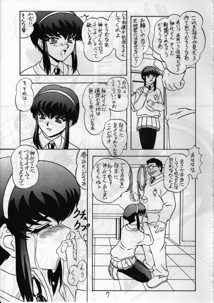 (C54) [赤道仲間 (機夢倫, 姫乃城あぽ)] あやつり人形 (天地無用！)