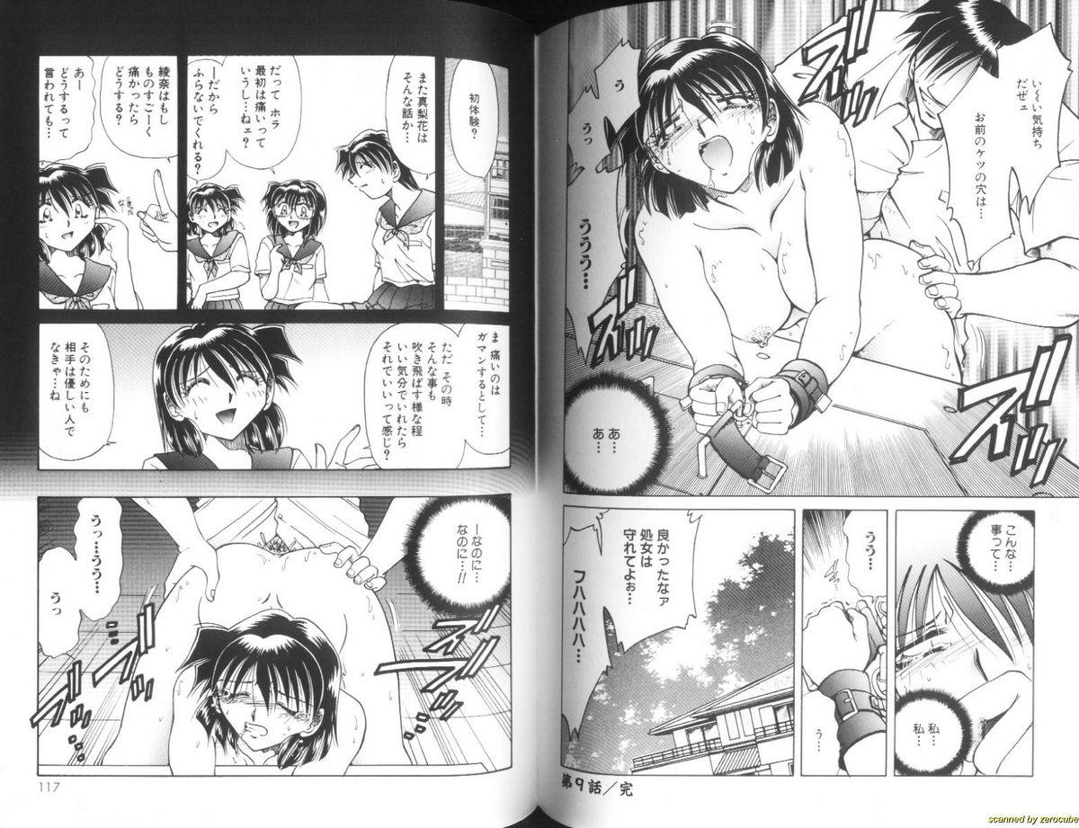 [さかぐちしずか] 猟色凌辱