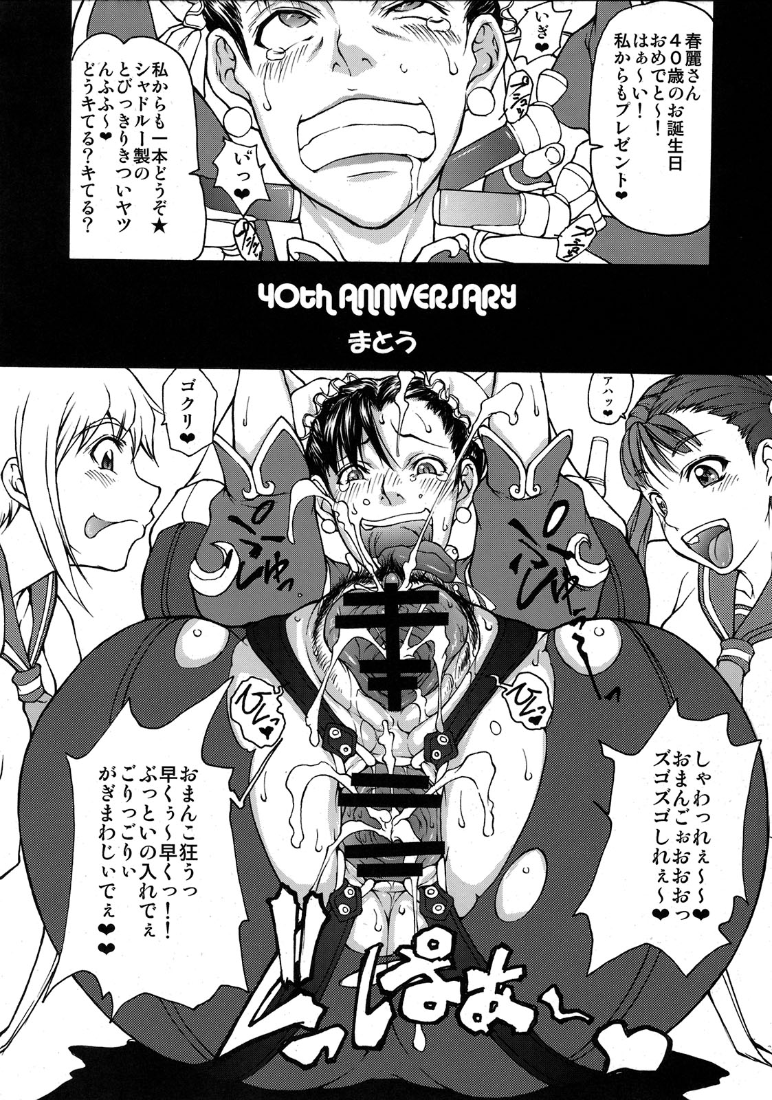 (C76) [眞島堂 (まとう)] 春風淫蕩 (ストリートファイター)