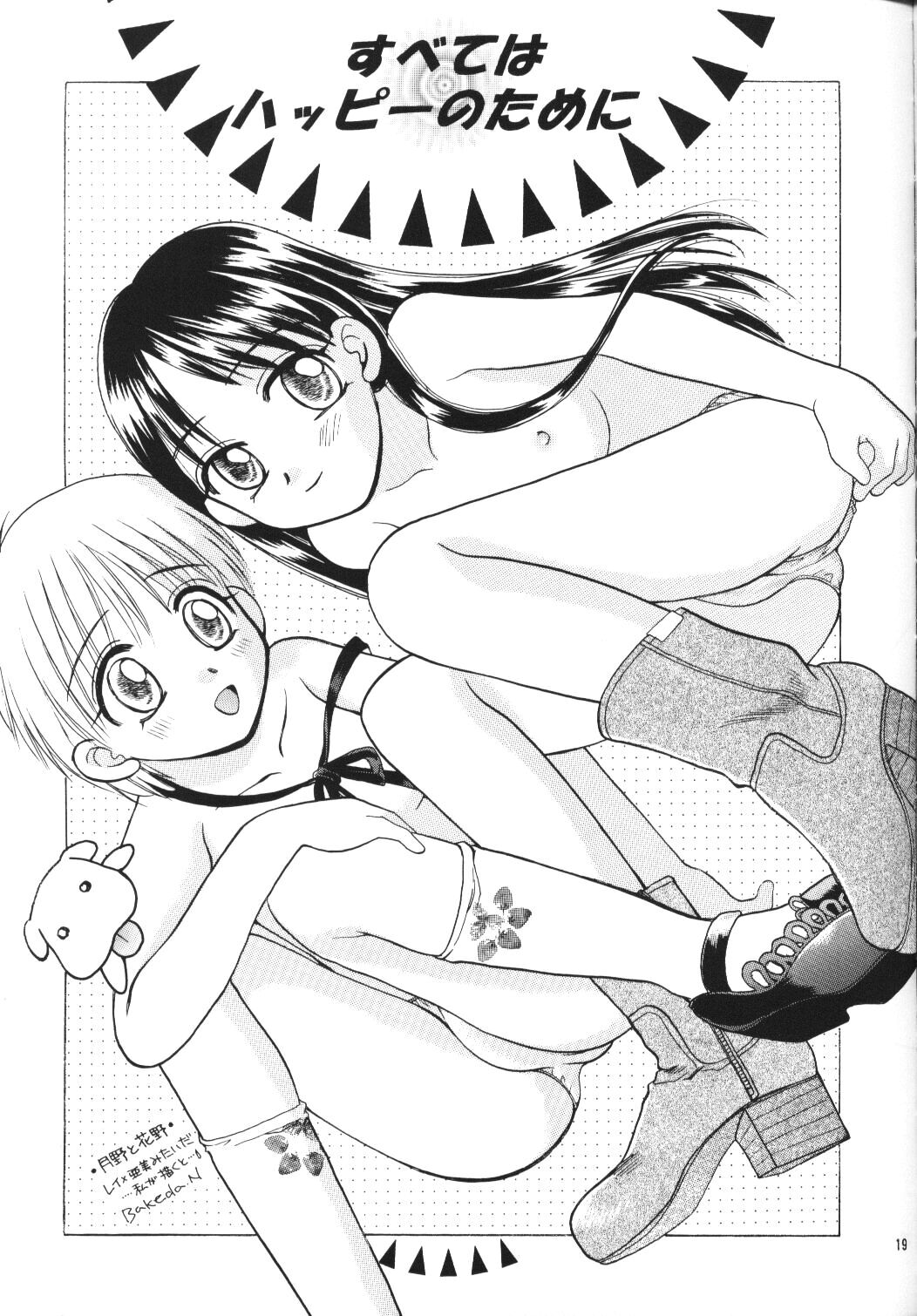 [じぇにーず事務所] 天使のぎりぎり (彼氏彼女の事情)