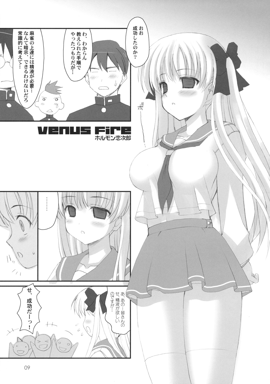 (C76)[直道館 (ホルモン恋次郎, MARCYどっぐ)] 嶺上くぱぁ (咲 -Saki-)