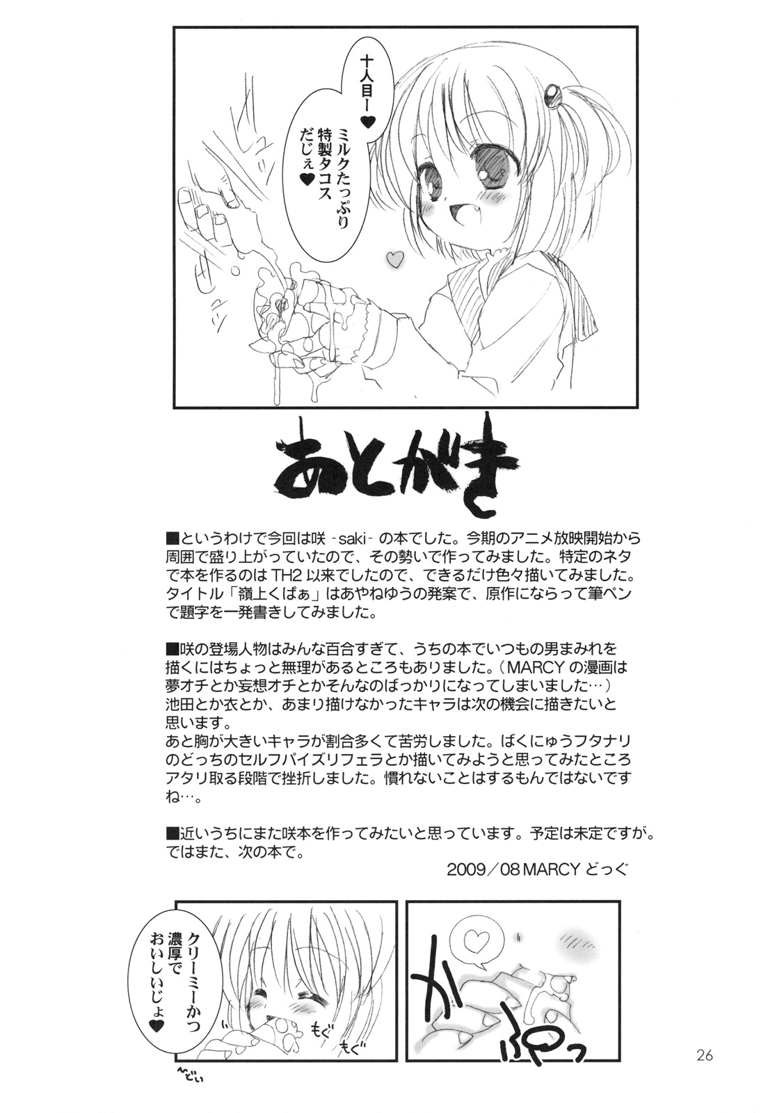 (C76)[直道館 (ホルモン恋次郎, MARCYどっぐ)] 嶺上くぱぁ (咲 -Saki-)