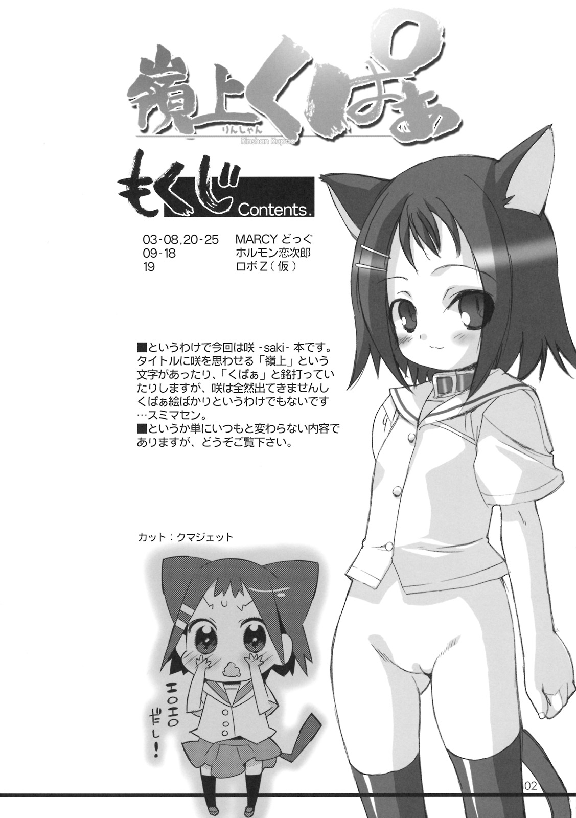 (C76)[直道館 (ホルモン恋次郎, MARCYどっぐ)] 嶺上くぱぁ (咲 -Saki-)